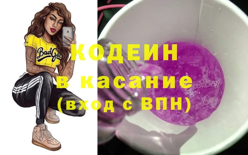 цены наркотик  Лениногорск  Кодеин Purple Drank 